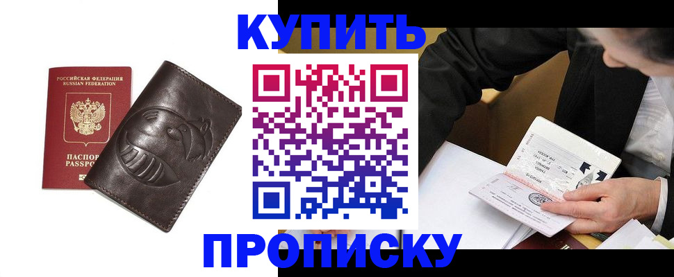 прописка для кредита в Щёлково